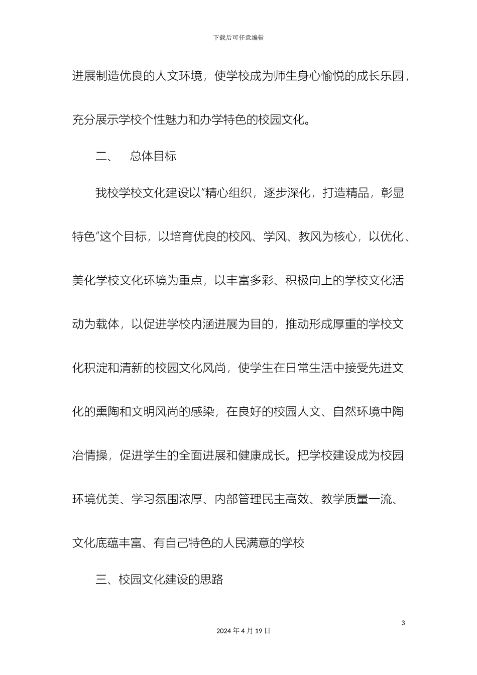 大杖子小学校园文化建设实施方案_第3页