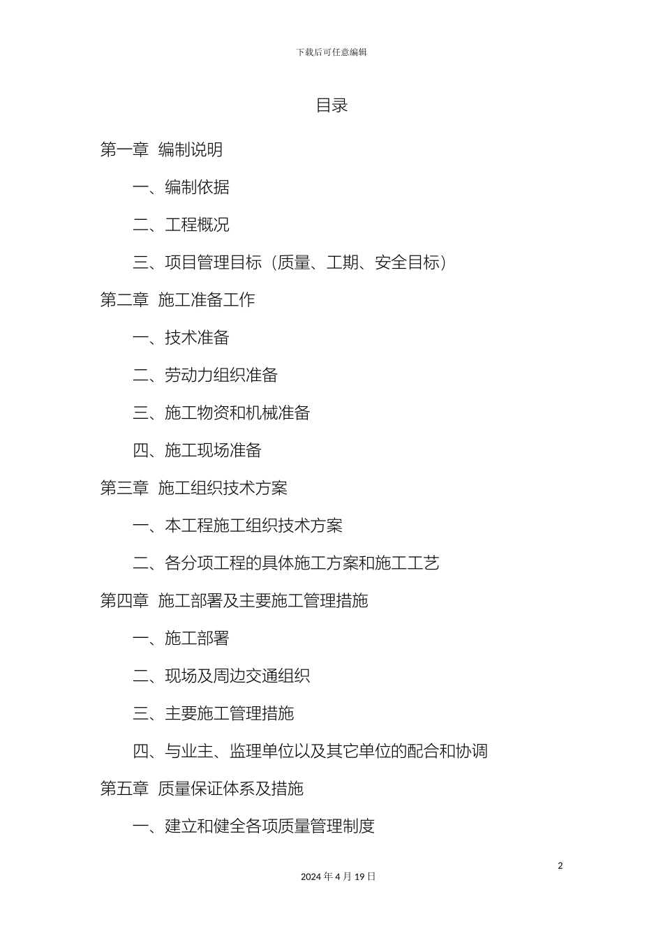 大树移栽施工组织设计_第2页