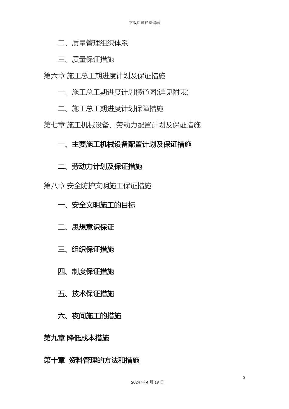 大树移栽施工组织设计_第3页