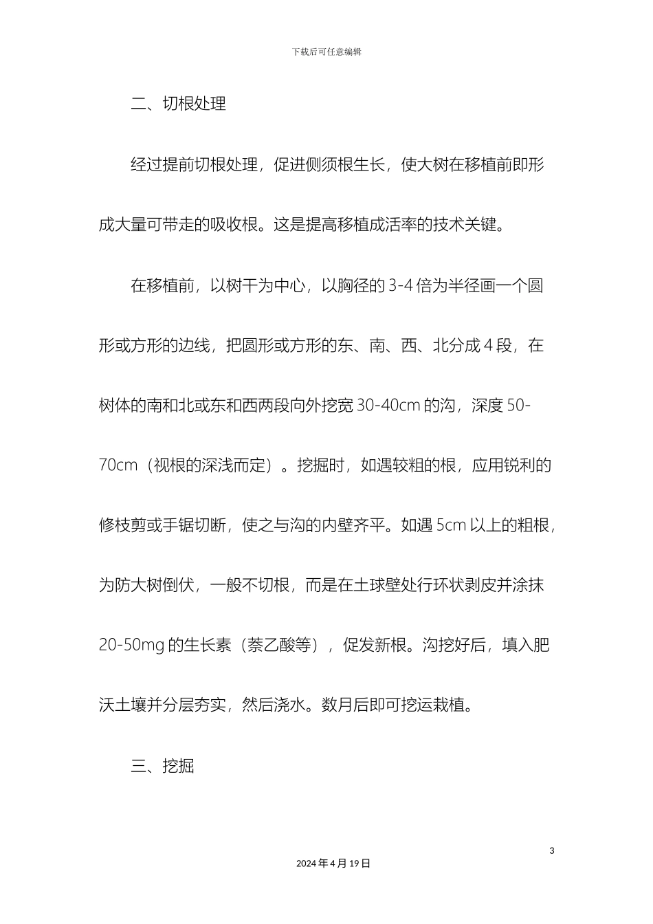 大树移植专项施工方案_第3页