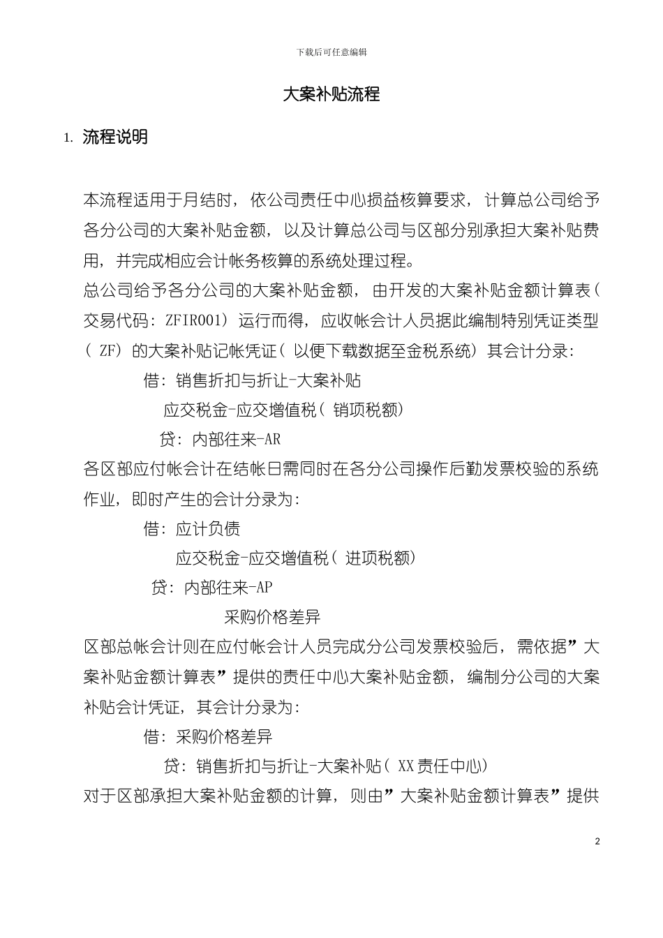 大案补贴流程模板_第2页
