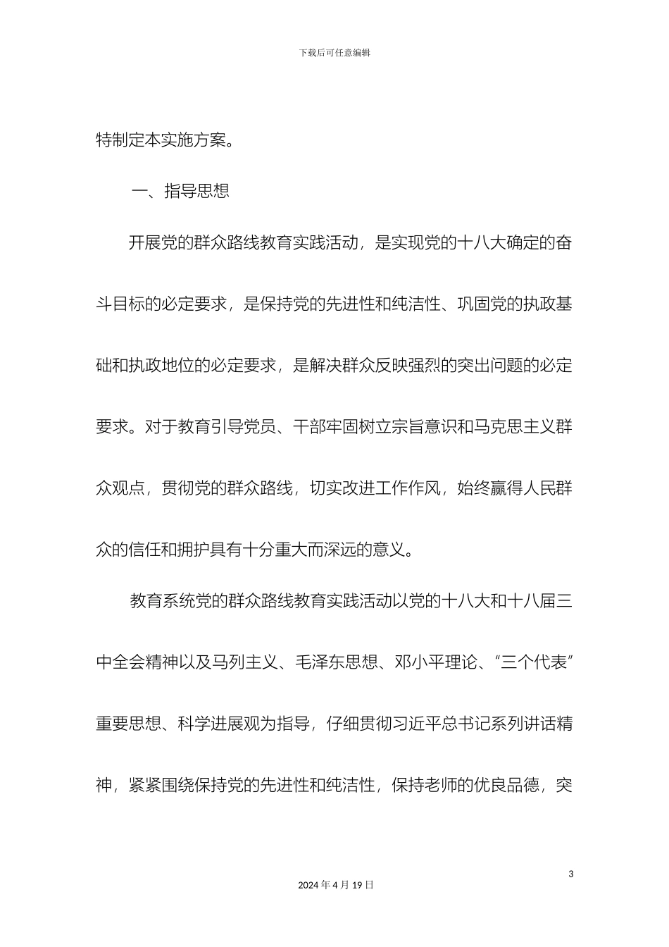 大桥中学党的群众路线教育实践活动实施方案_第3页