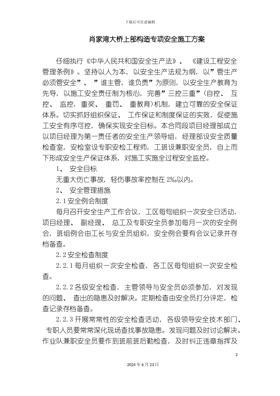 大桥上部构造专项安全施工方案_第2页