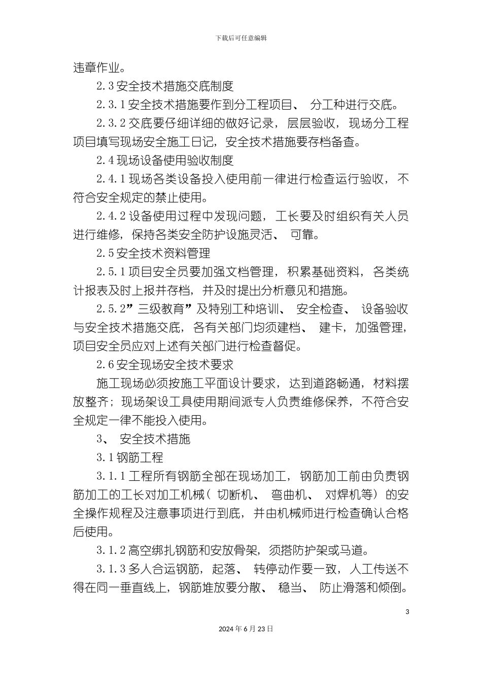 大桥上部构造专项安全施工方案_第3页