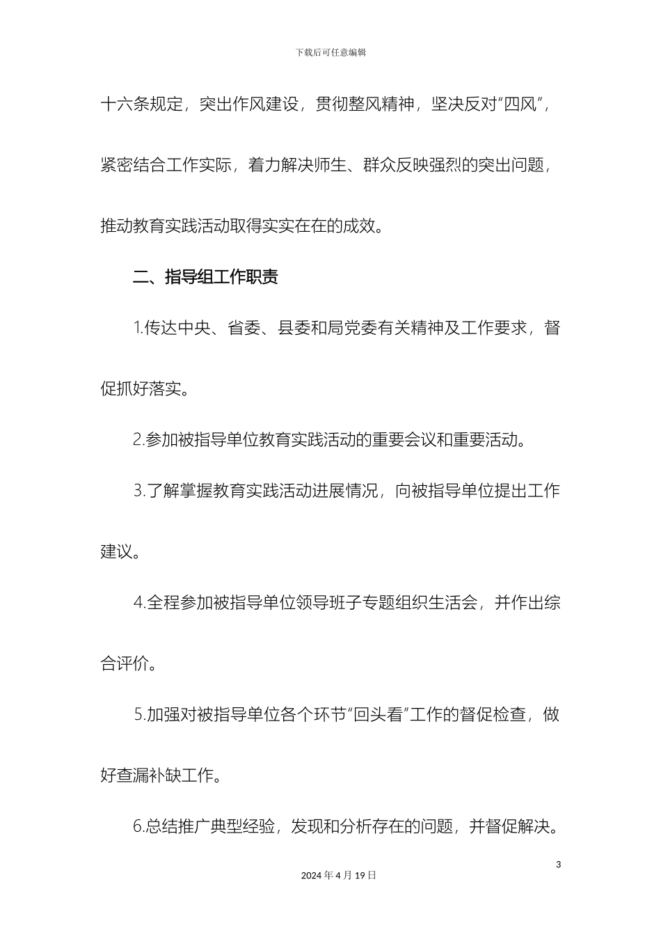 大桥中学党的群众路线教育实践活动指导工作方案_第3页