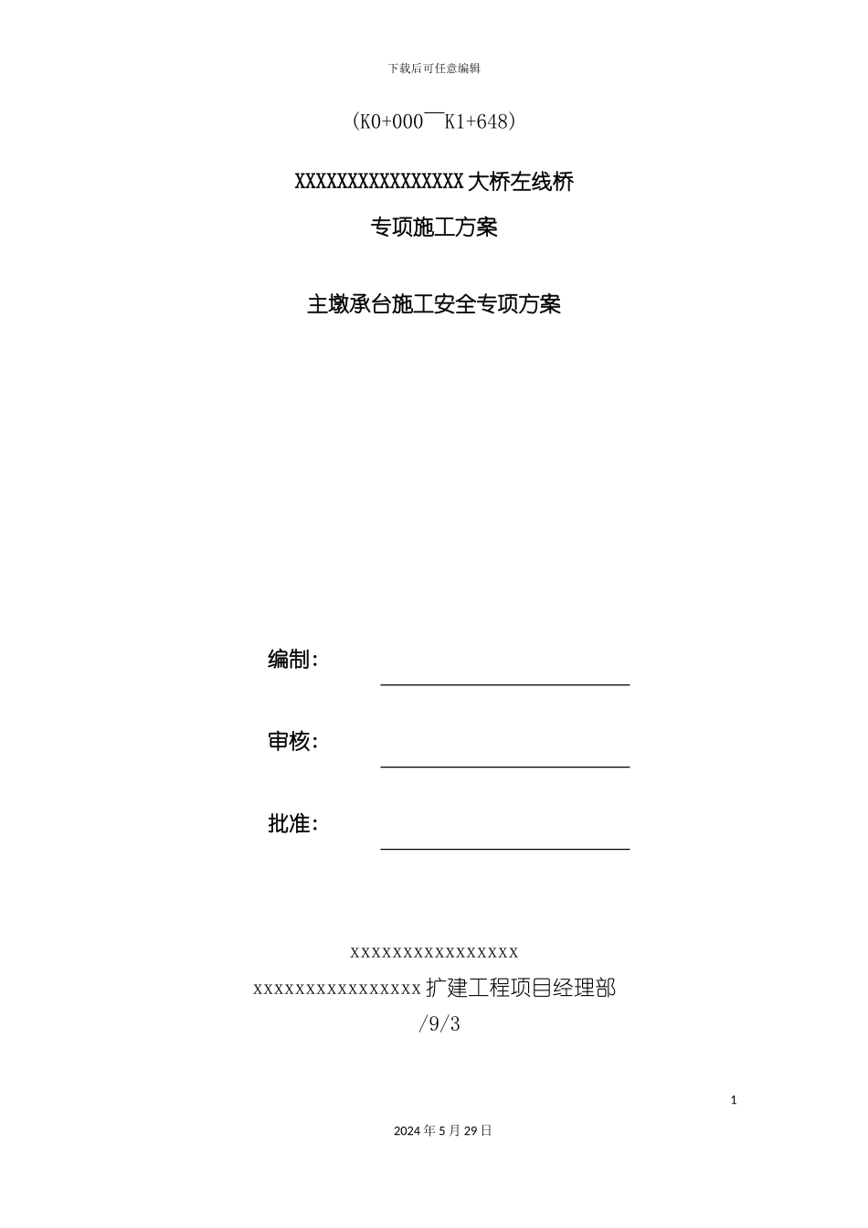 大桥主墩承台施工安全专项方案培训资料_第3页