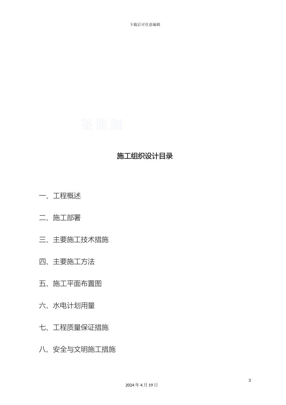 大桥亮化工程施工组织设计方案_第3页