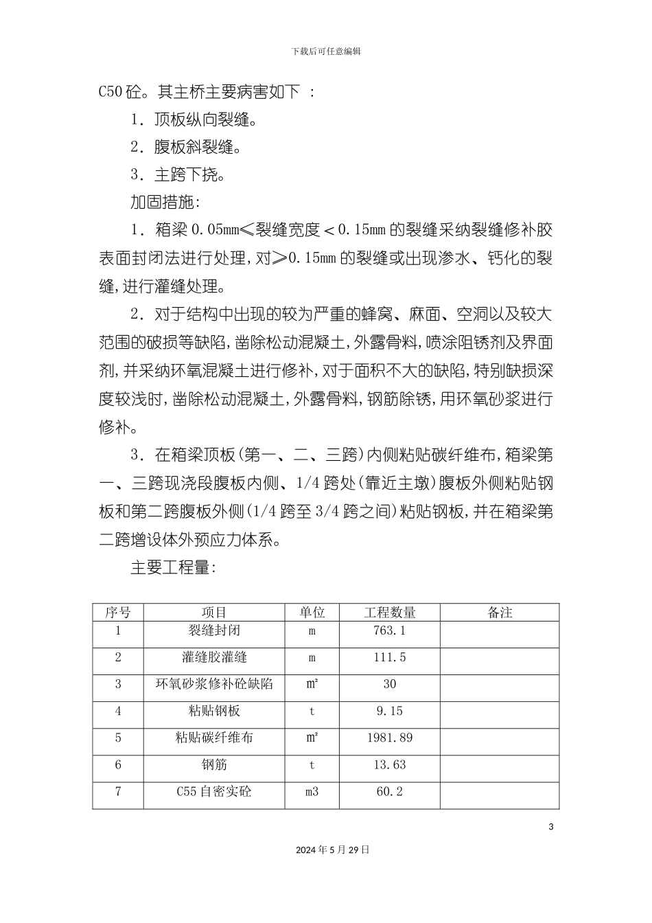 大桥体外预应力施工组织设计概述_第3页