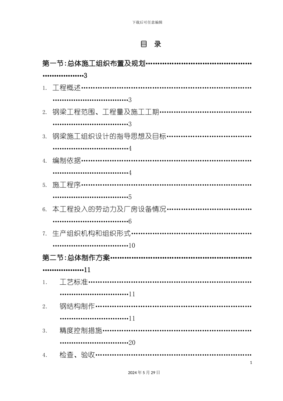 大桥及接线工程施工组织设计_第3页