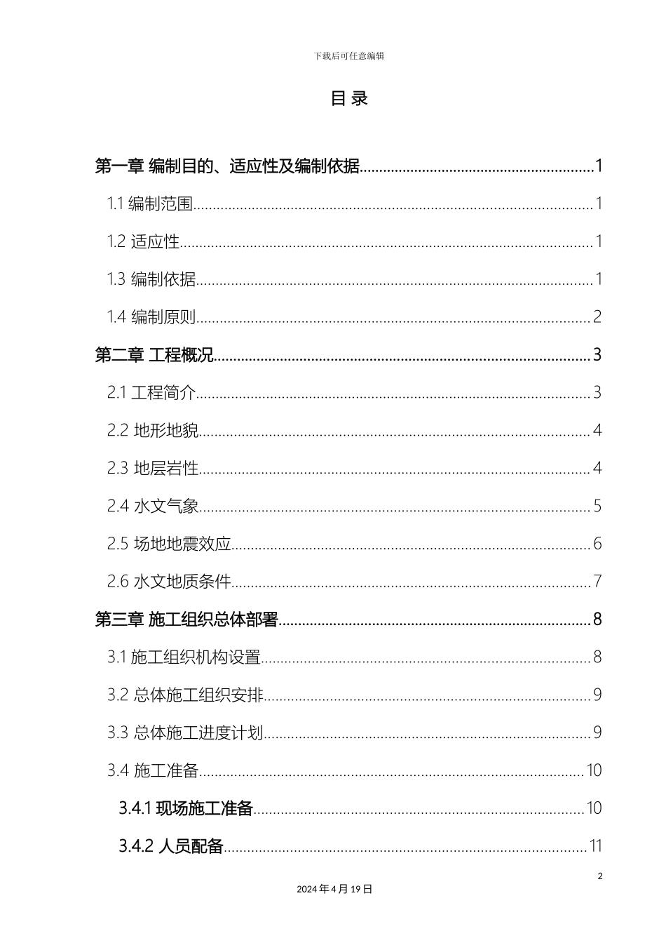 大桥加宽施工专项方案大桥拼宽施工专项方案_第2页