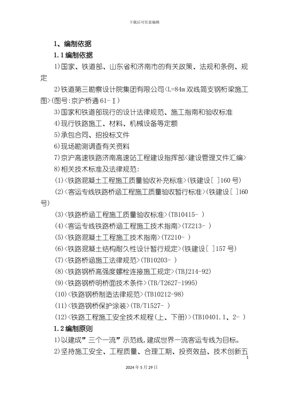 大桥工程实施性施工组织设计_第2页