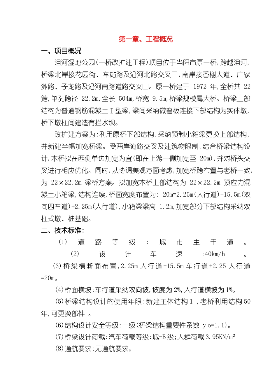 大桥改扩建项目施工组织设计_第2页