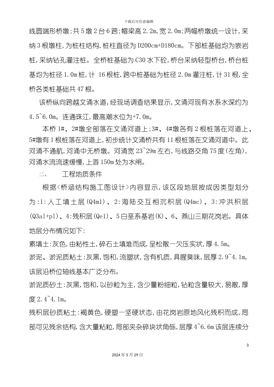 大桥跨河涌施工方案培训资料_第3页