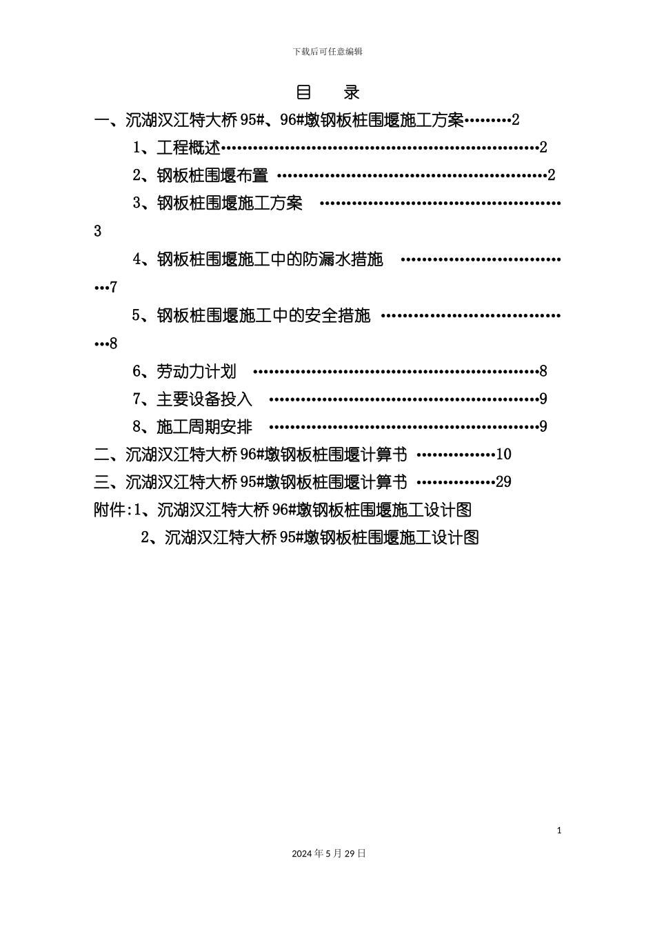 大桥钢板桩围堰施工方案_第2页
