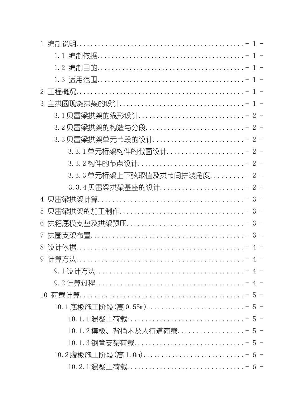 大桥钢拱架施工方案培训资料_第3页