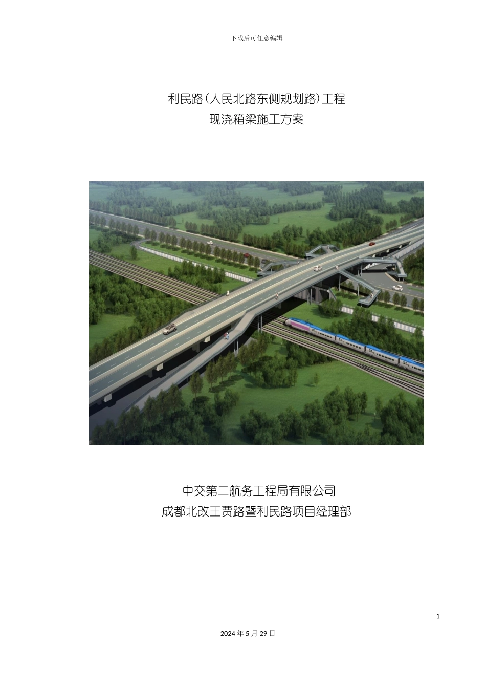 大桥连续梁施工方案培训资料_第2页