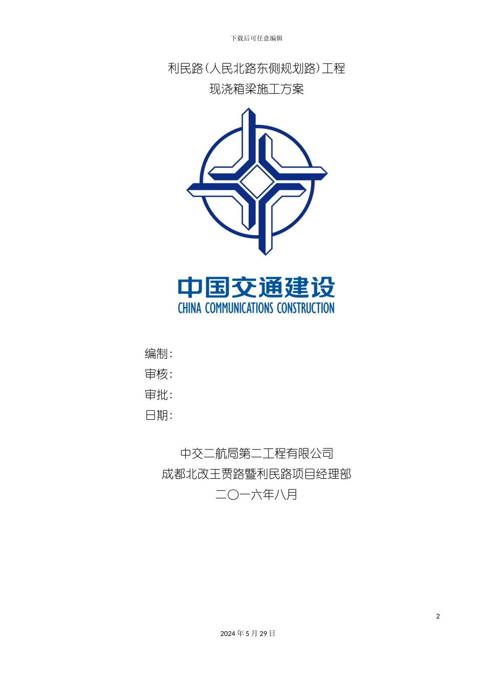 大桥连续梁施工方案培训资料_第3页