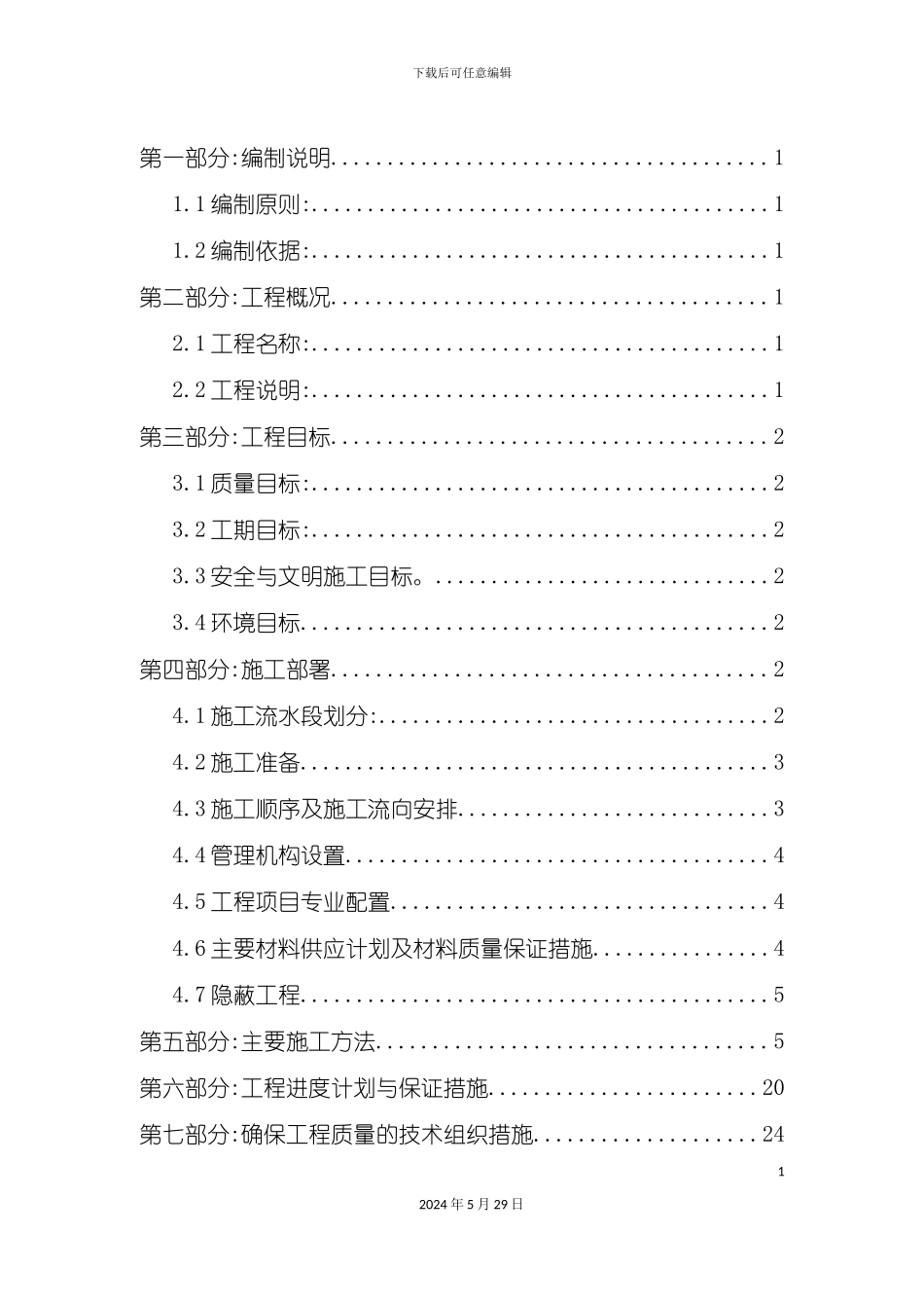 大桥防腐蚀工程施工方案培训资料_第3页