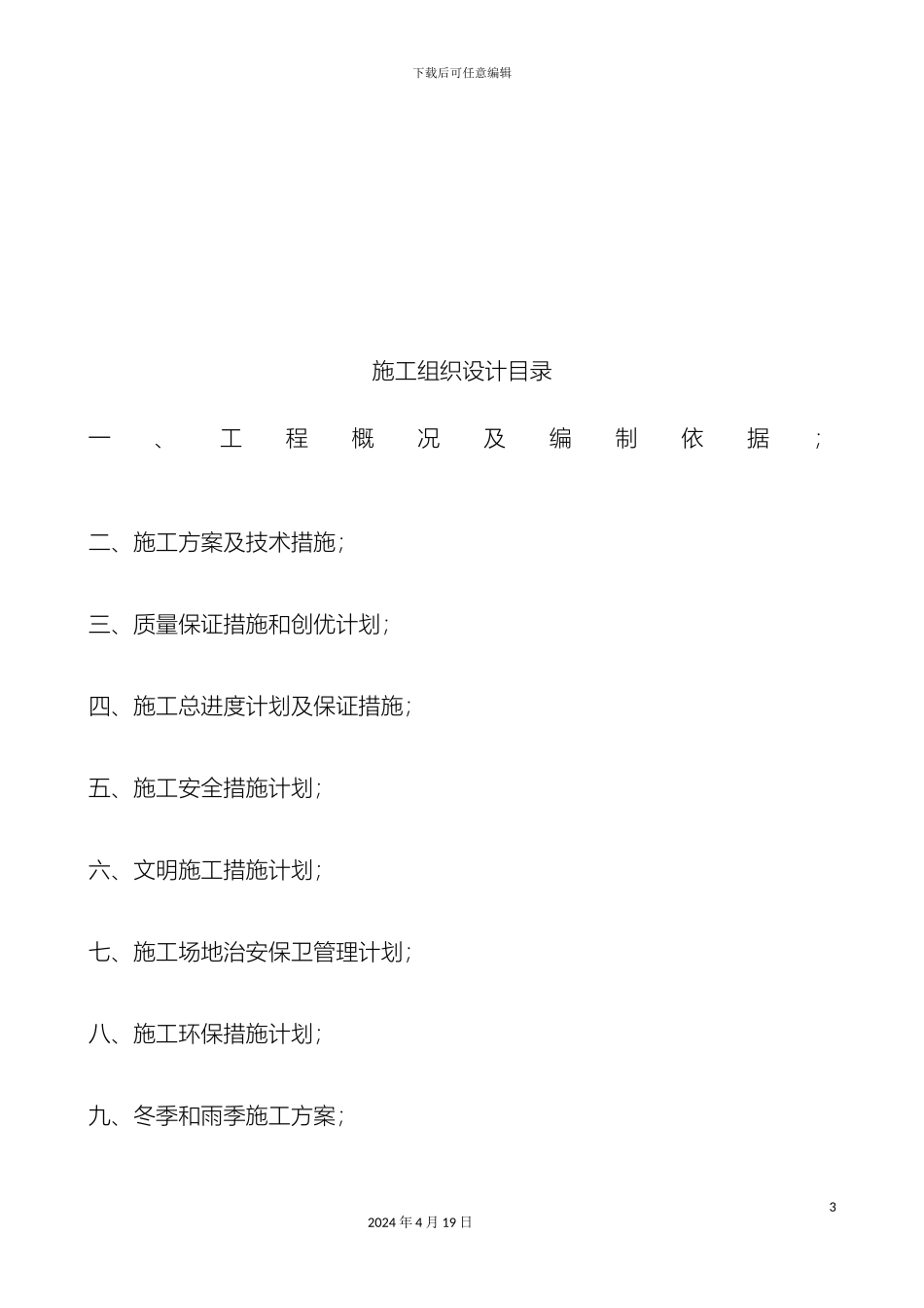 大棚施工方案_第3页