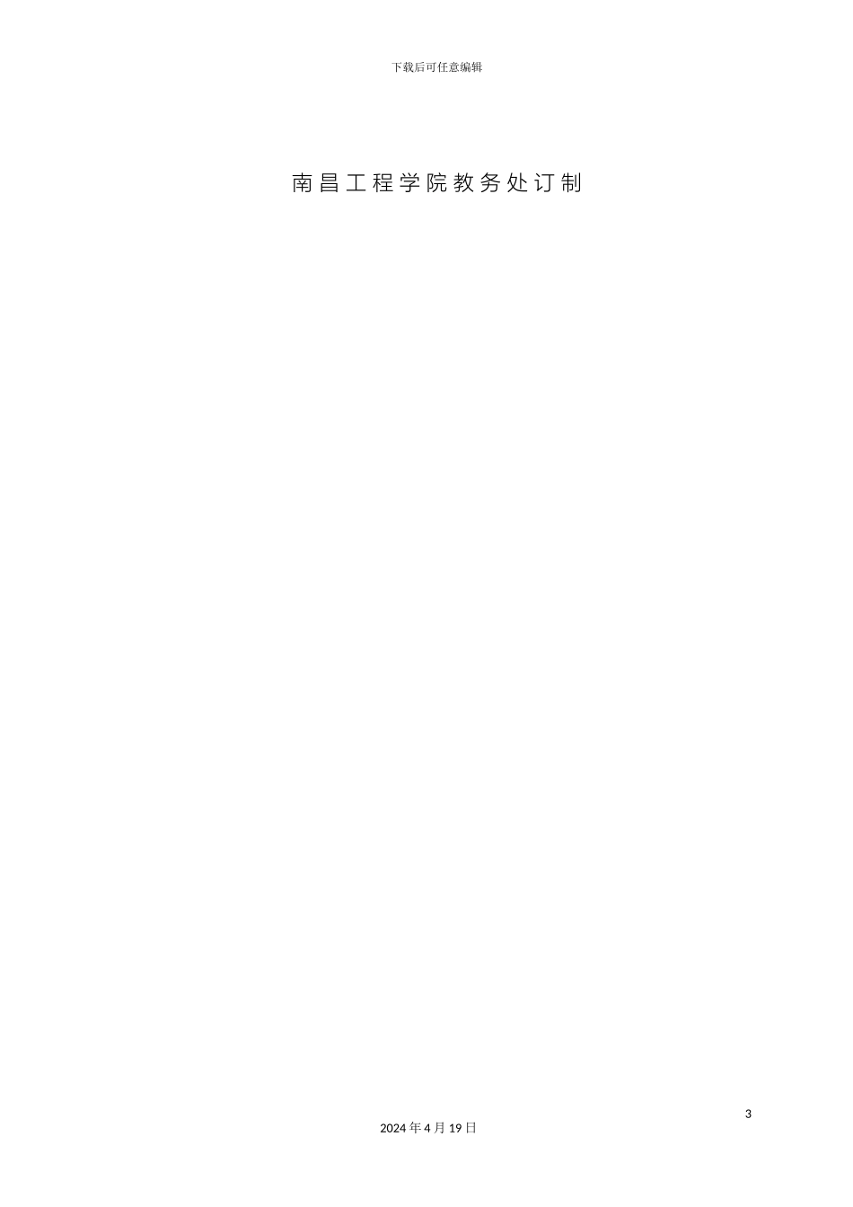 大棚温湿度监测系统的设计开题报告_第3页