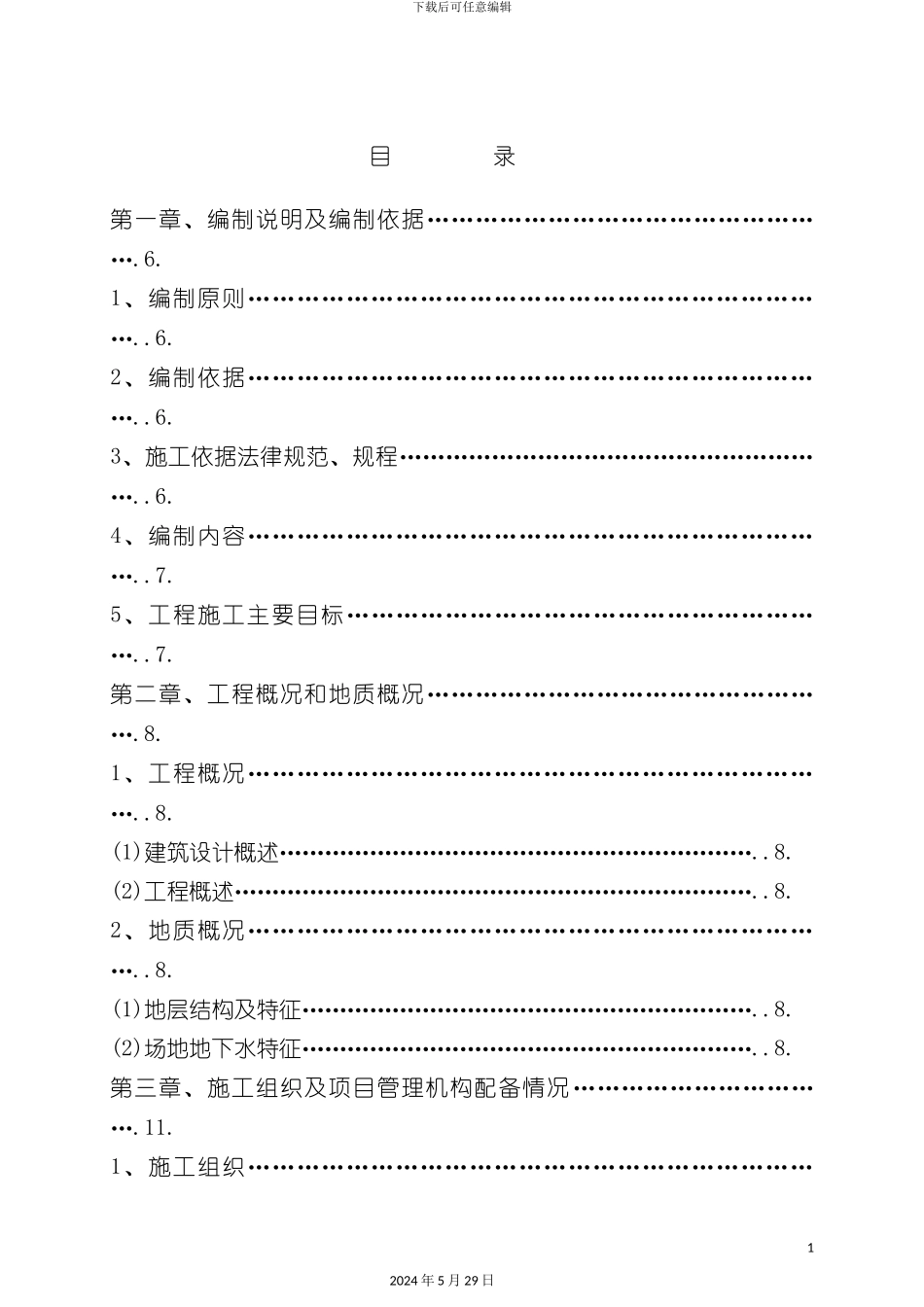 大楼中心桩基工程施工组织设计_第2页
