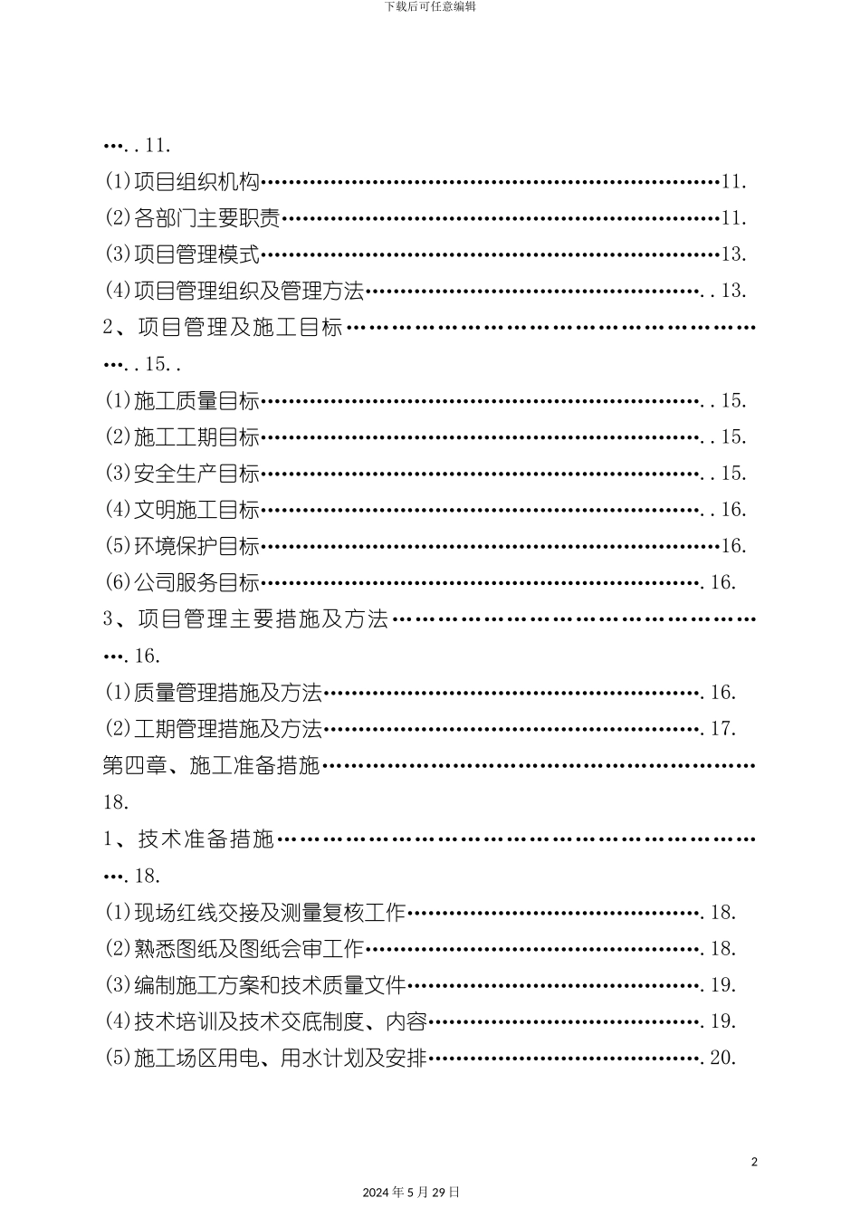 大楼中心桩基工程施工组织设计_第3页