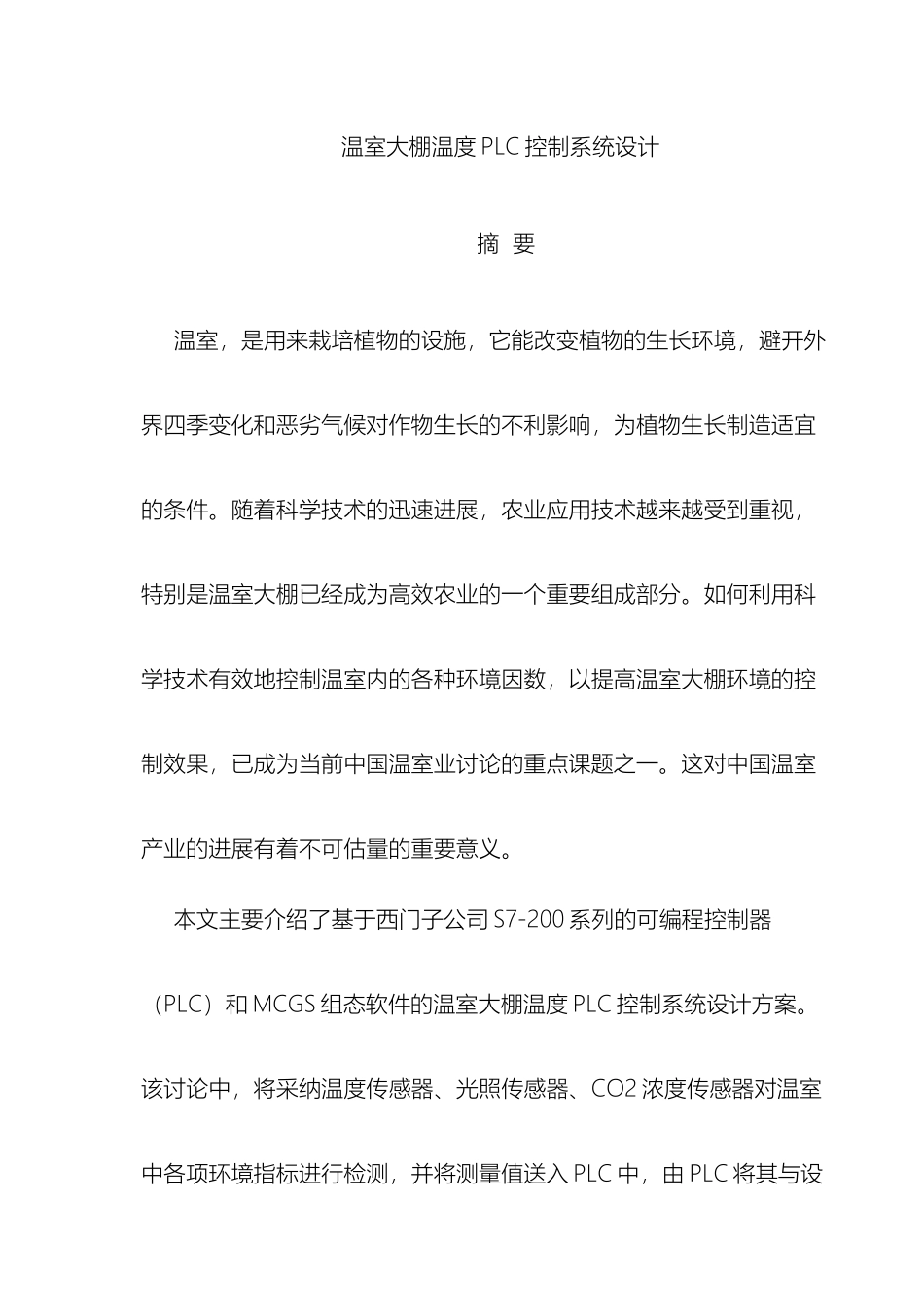 大棚温度自动控制系统设计_第2页