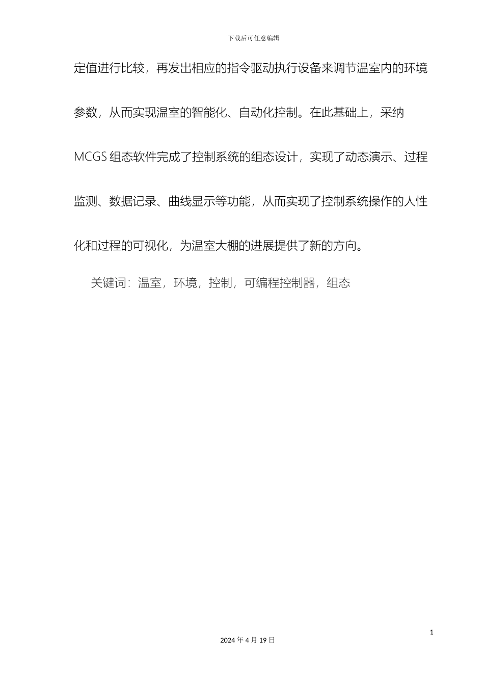 大棚温度自动控制系统设计_第3页