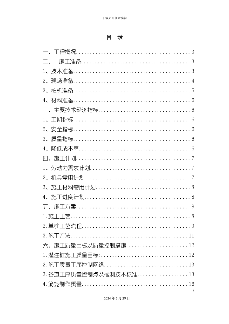 大楼基础打桩工程施工组织设计方案_第2页