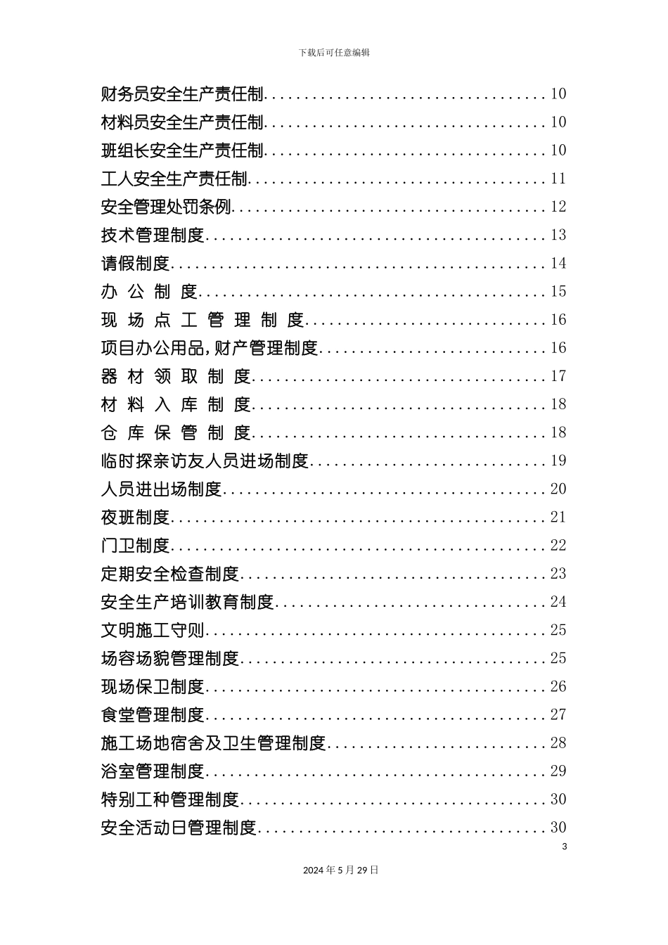 大楼工程项目部规章制度_第3页