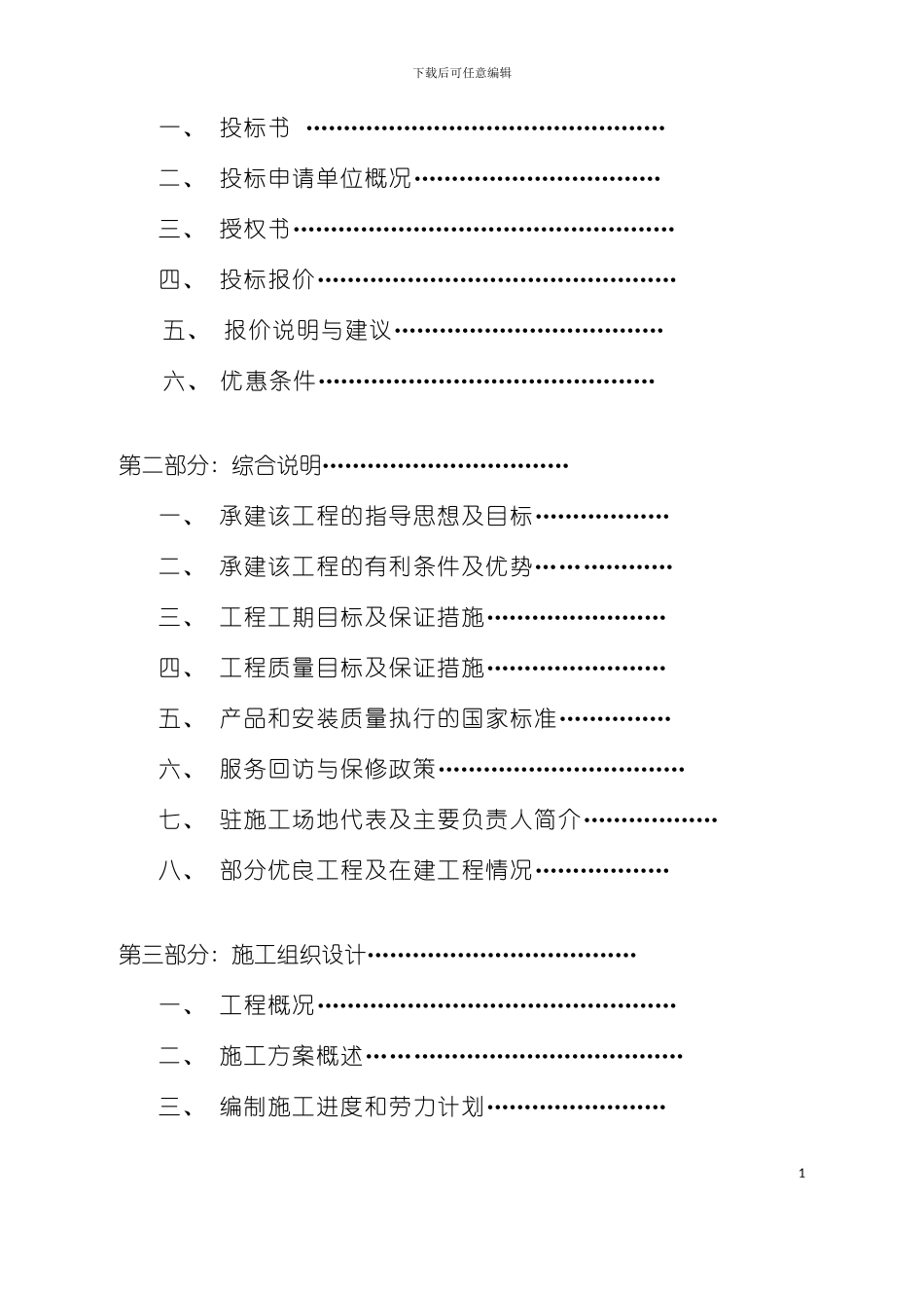 大楼工程项目标书模板_第3页