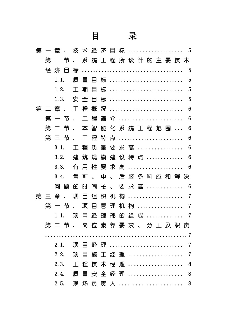 大楼建设工程施工组织设计_第2页