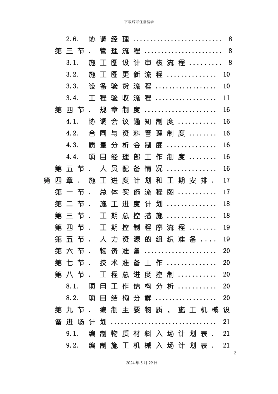 大楼建设工程施工组织设计_第3页