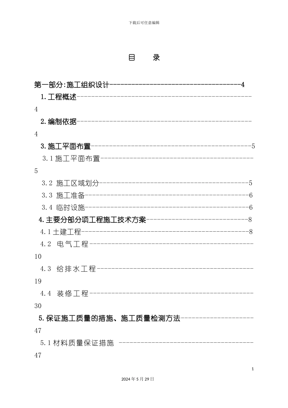 大楼室内装修工程施工组织设计_第3页