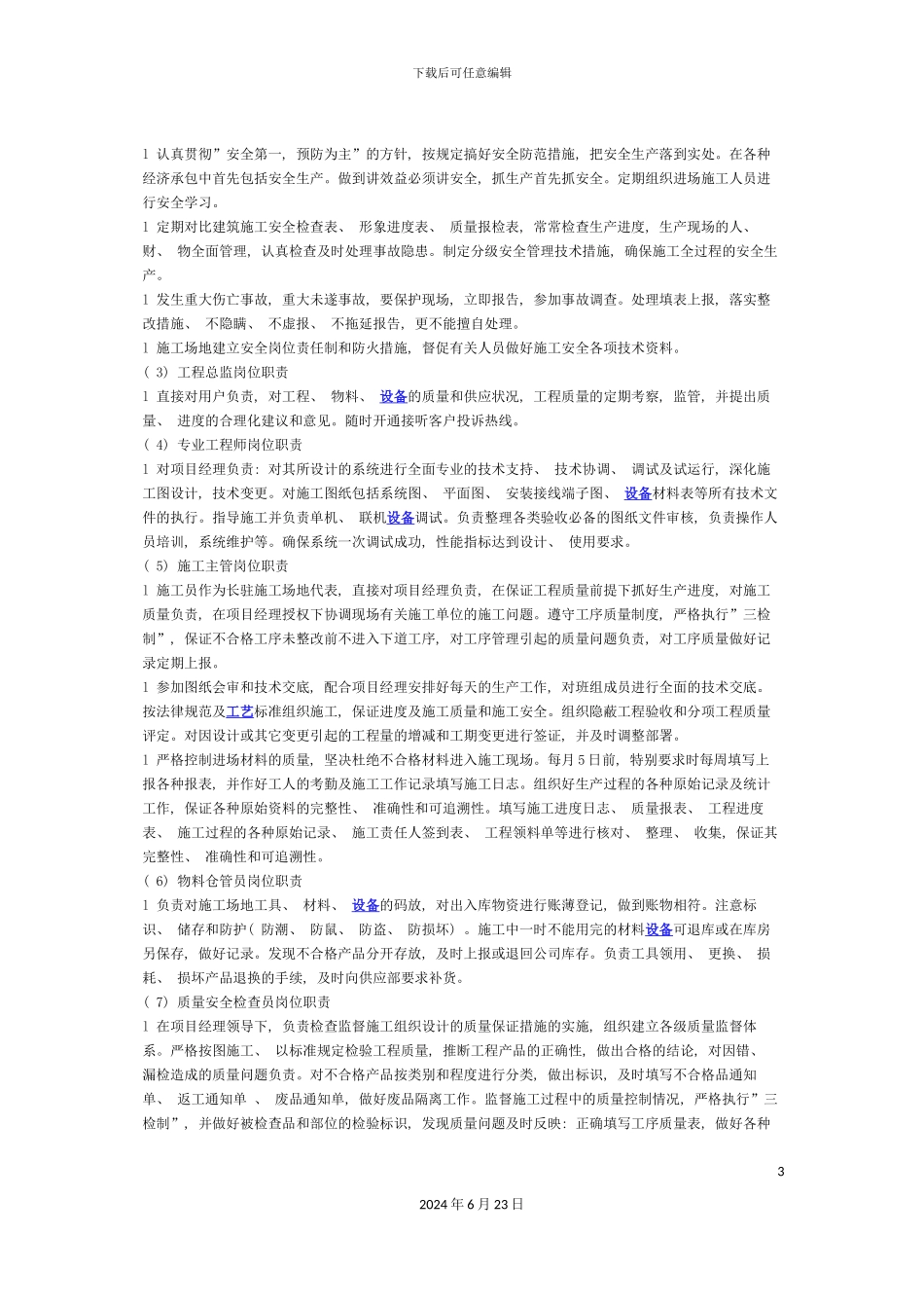 大楼弱电系统施工组织设计_第3页