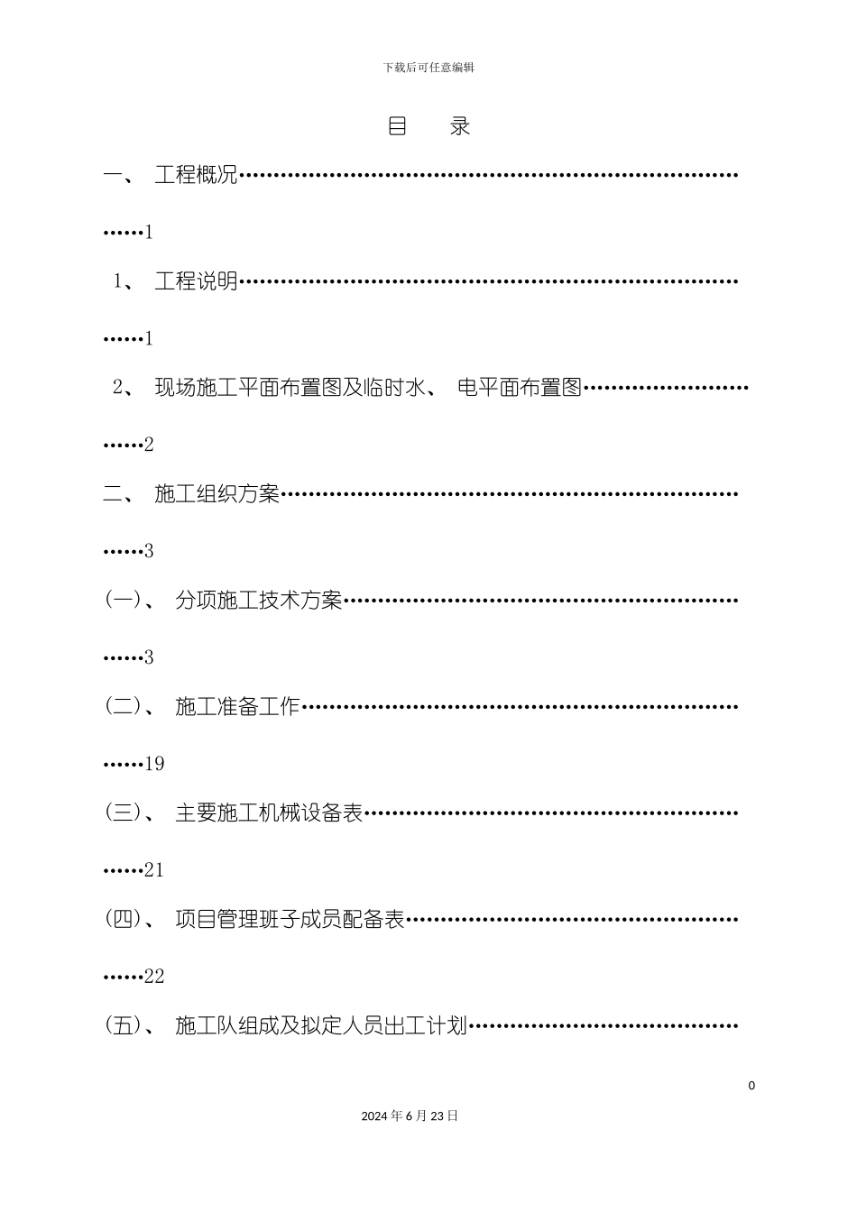 大楼消防工程施工组织设计方案_第2页