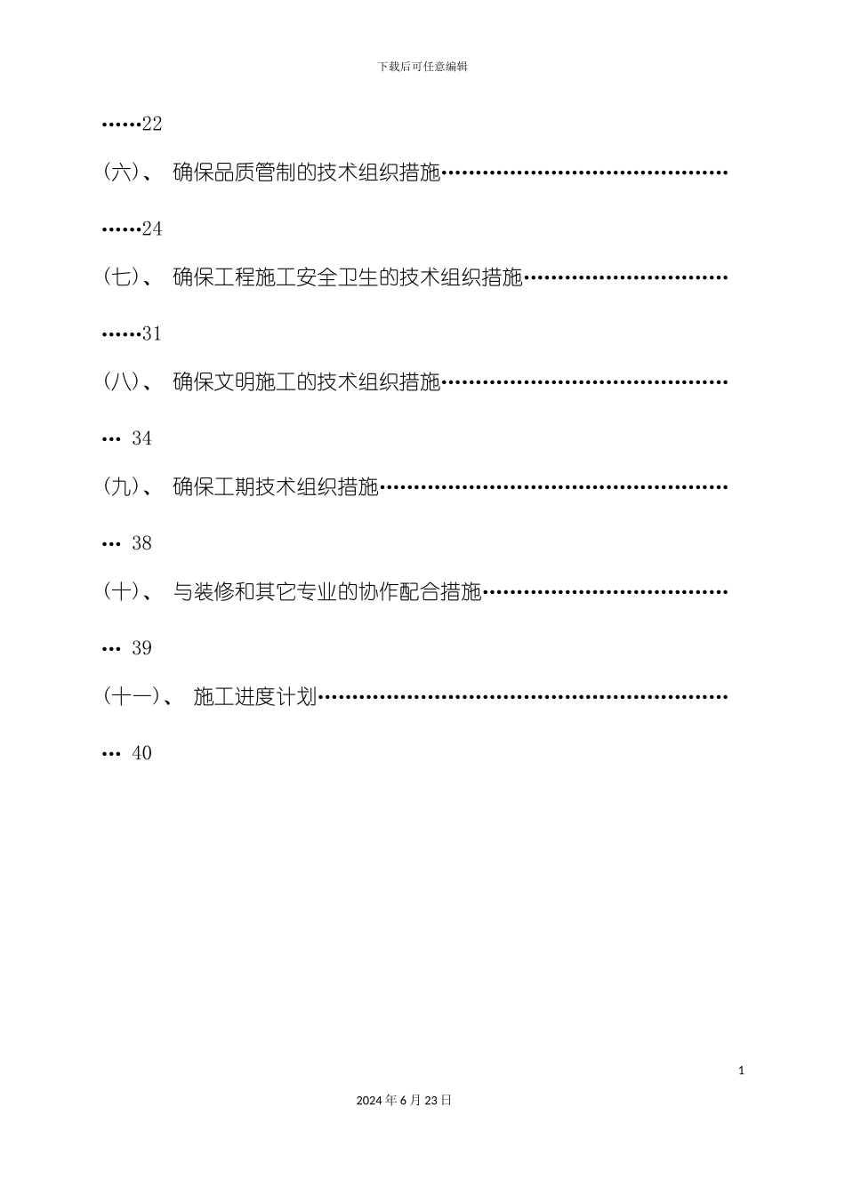 大楼消防工程施工组织设计方案_第3页