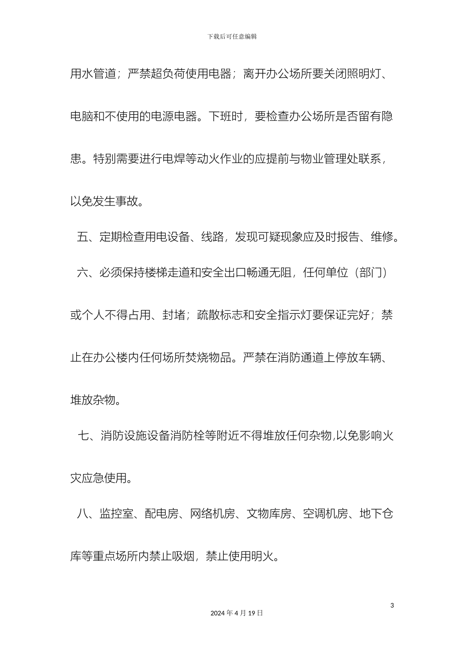 大楼消防安全管理制度_第3页