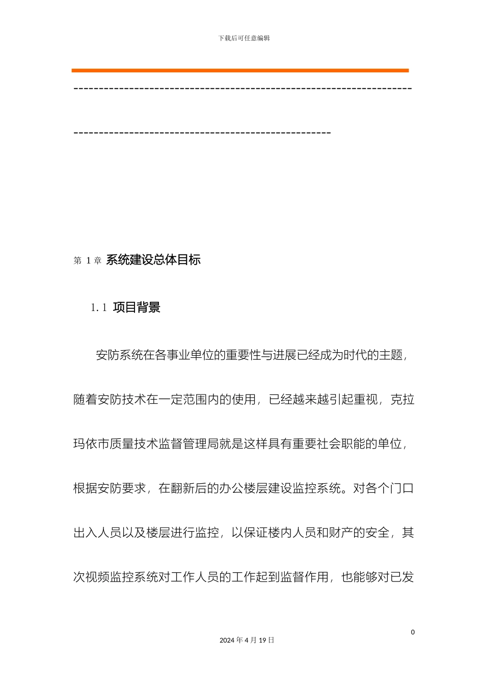 大楼监控设计方案_第2页