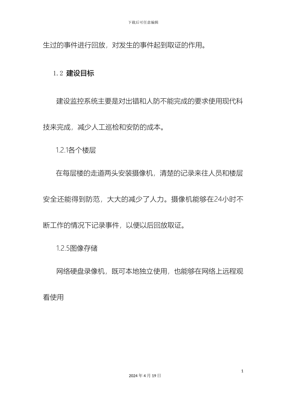 大楼监控设计方案_第3页