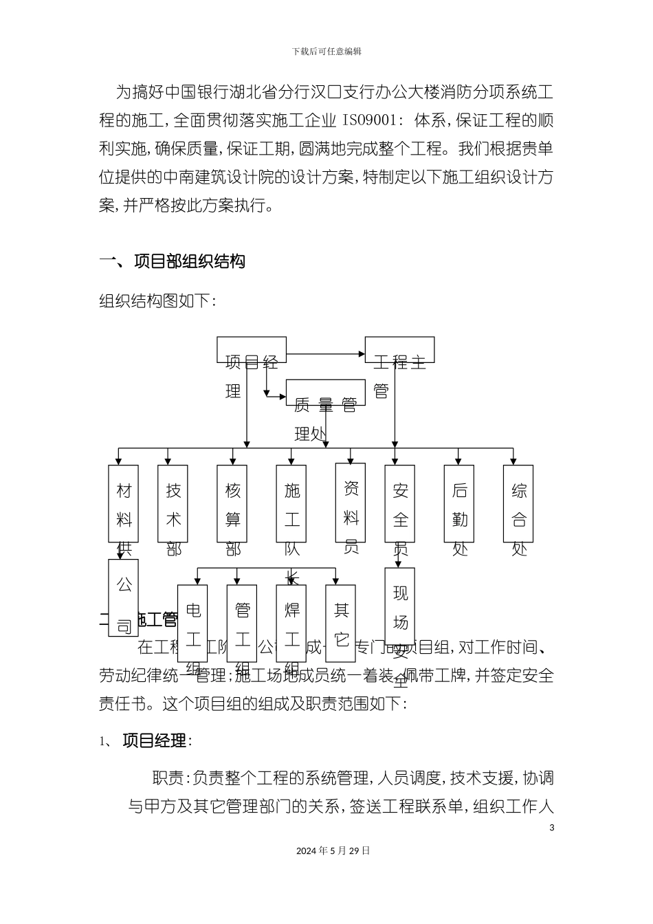 大楼消防报警及自动灭火系统工程施工方案_第3页
