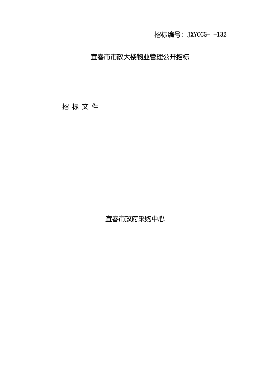 大楼物业管理招标投标书模板_第2页