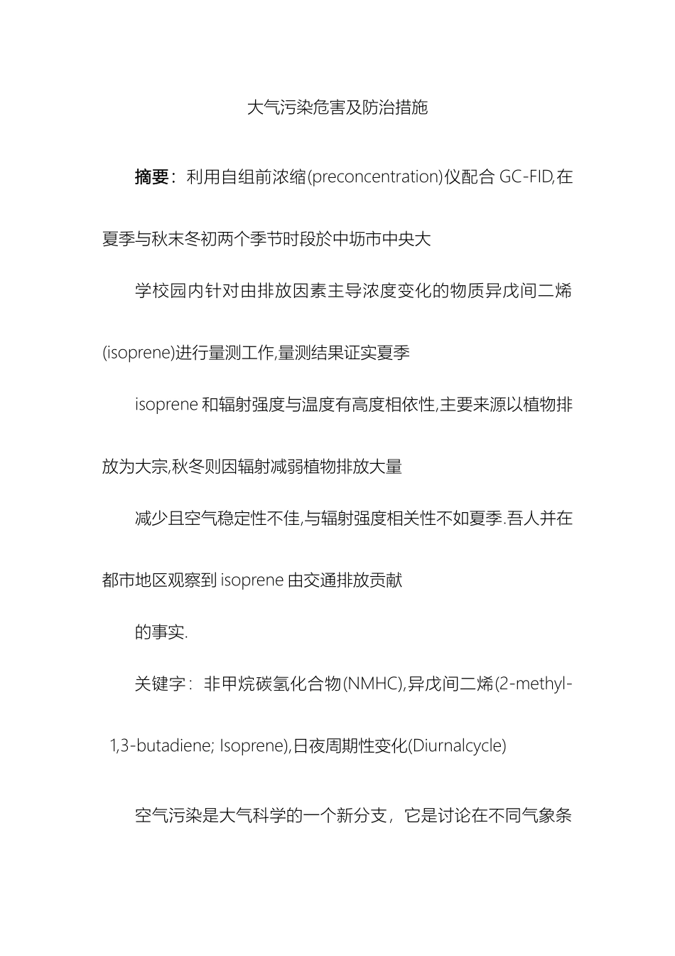 大气污染危害及防治措施_第2页