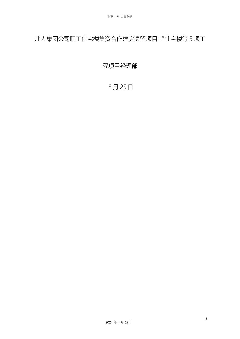 大模板插放架施工方案_第3页