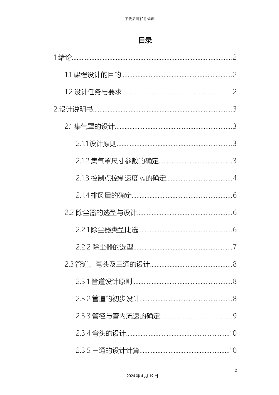 大气污染控制工程课程设计_第2页