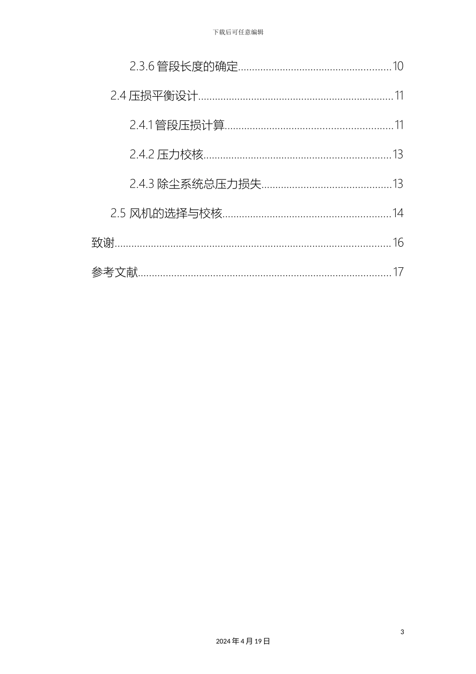 大气污染控制工程课程设计_第3页