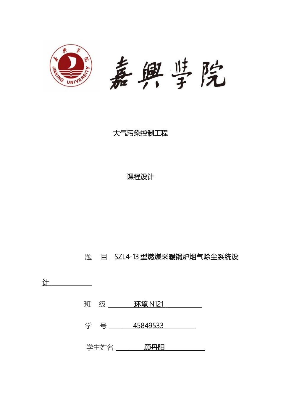 大气污染控制工程课程设计_第2页