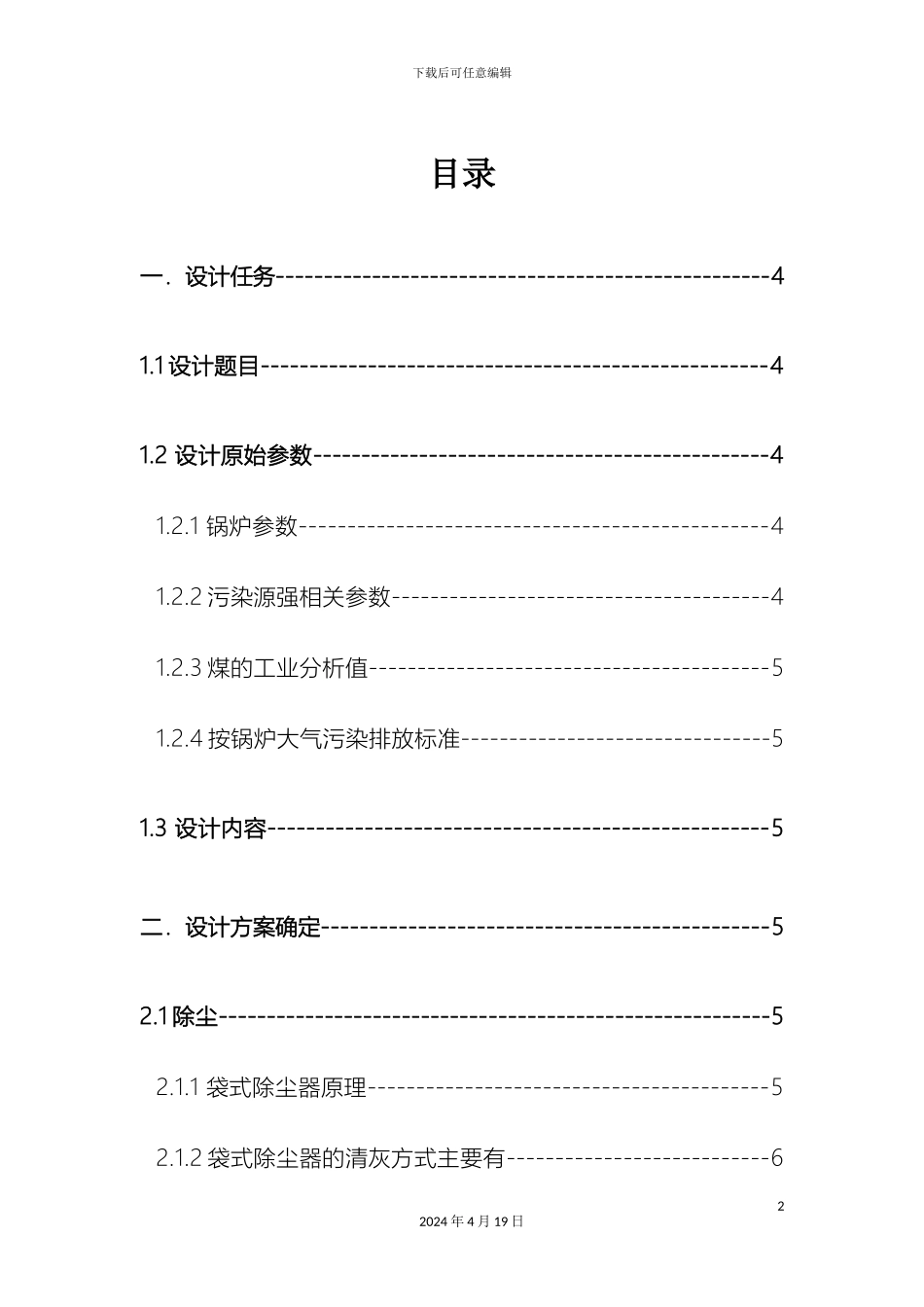 大气污染控制工程课程设计锅炉_第2页