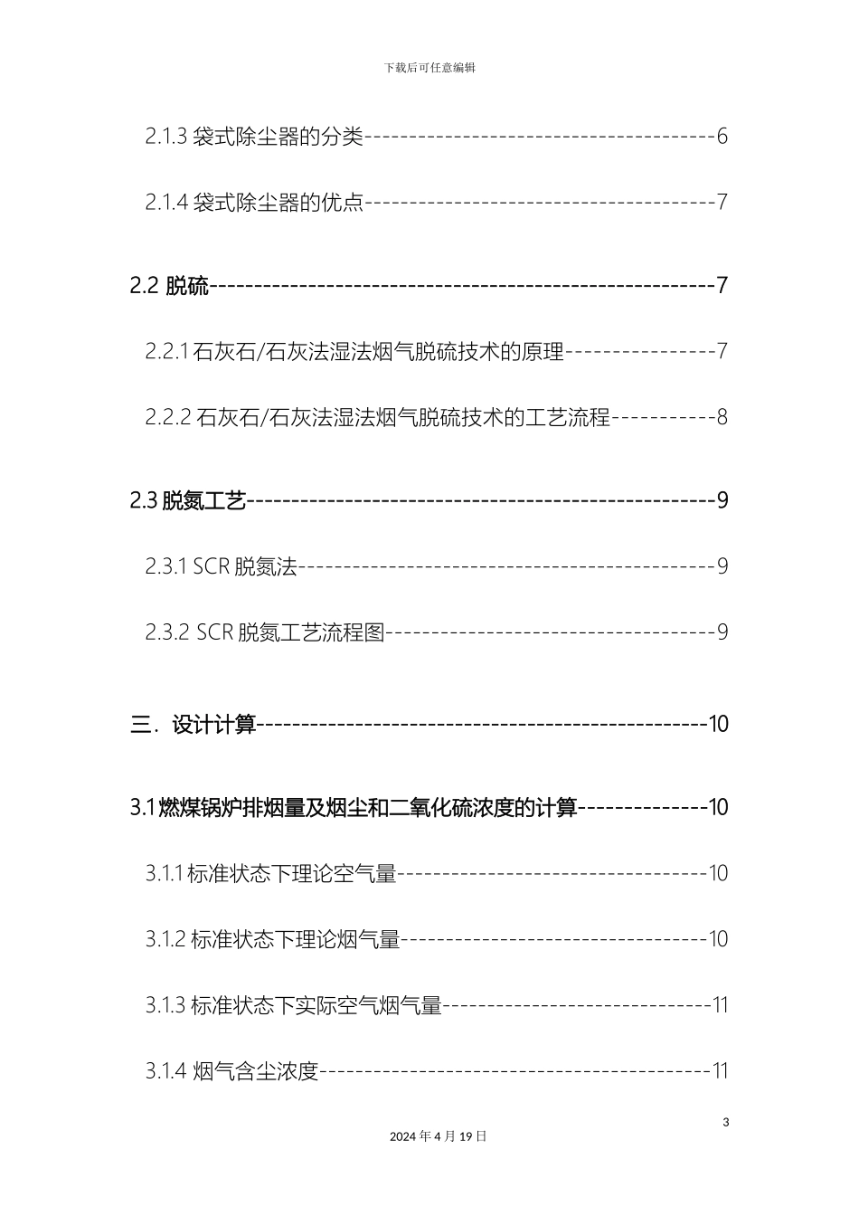 大气污染控制工程课程设计锅炉_第3页