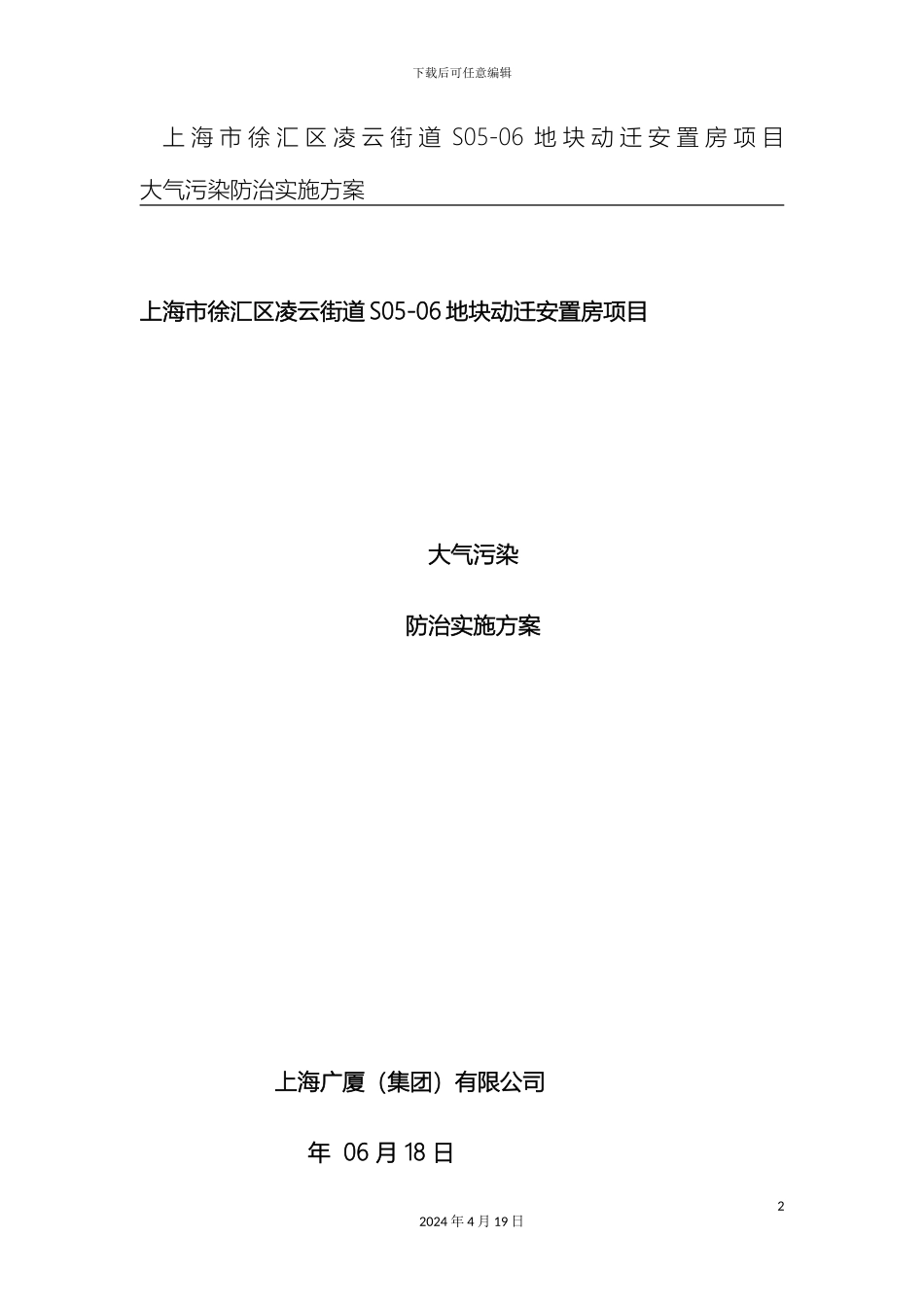 大气污染防治实施方案_第2页
